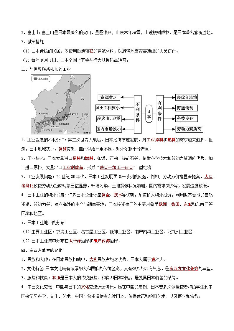 世界初中地理分区——2023年会考初中地理考前教材梳理必背知识点03