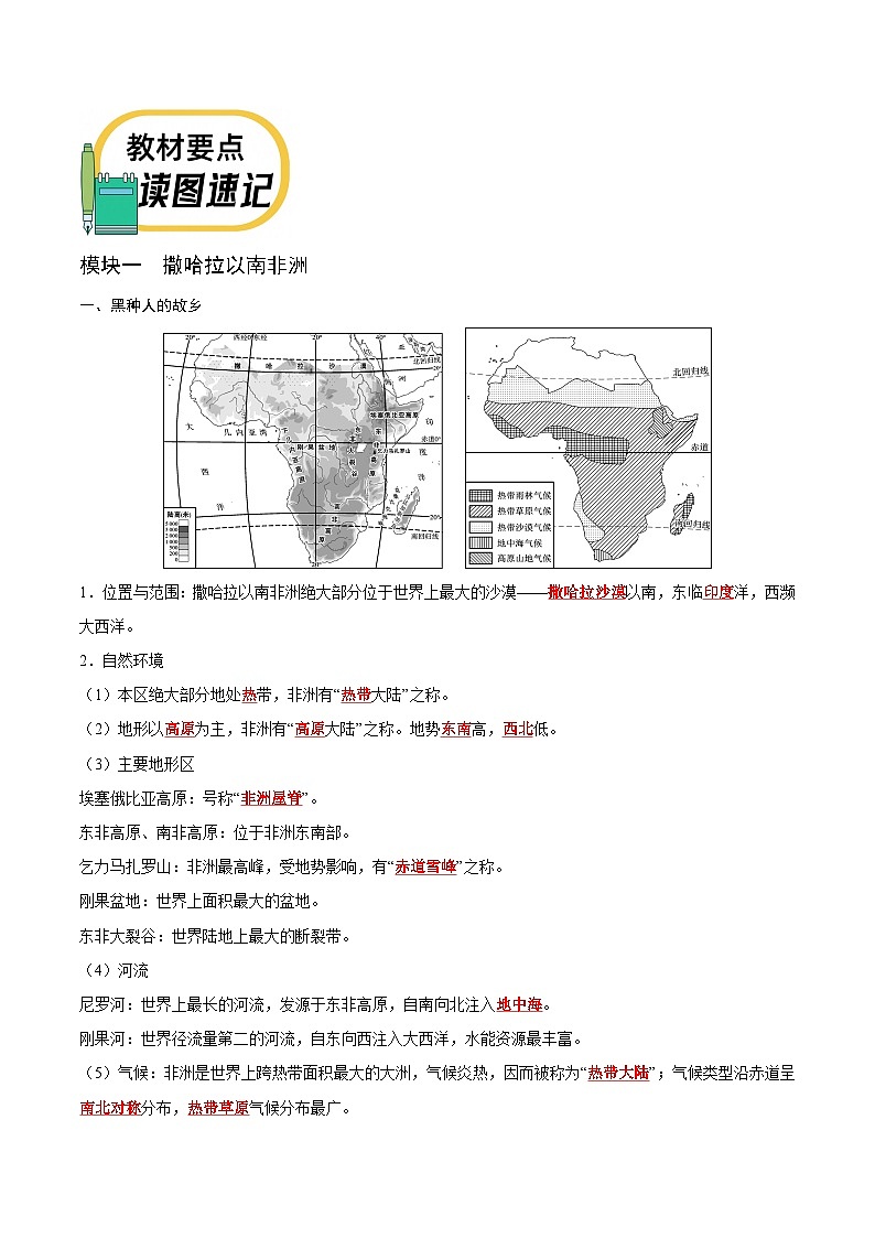 世界初中地理分区——2023年会考初中地理考前教材梳理必背知识点02