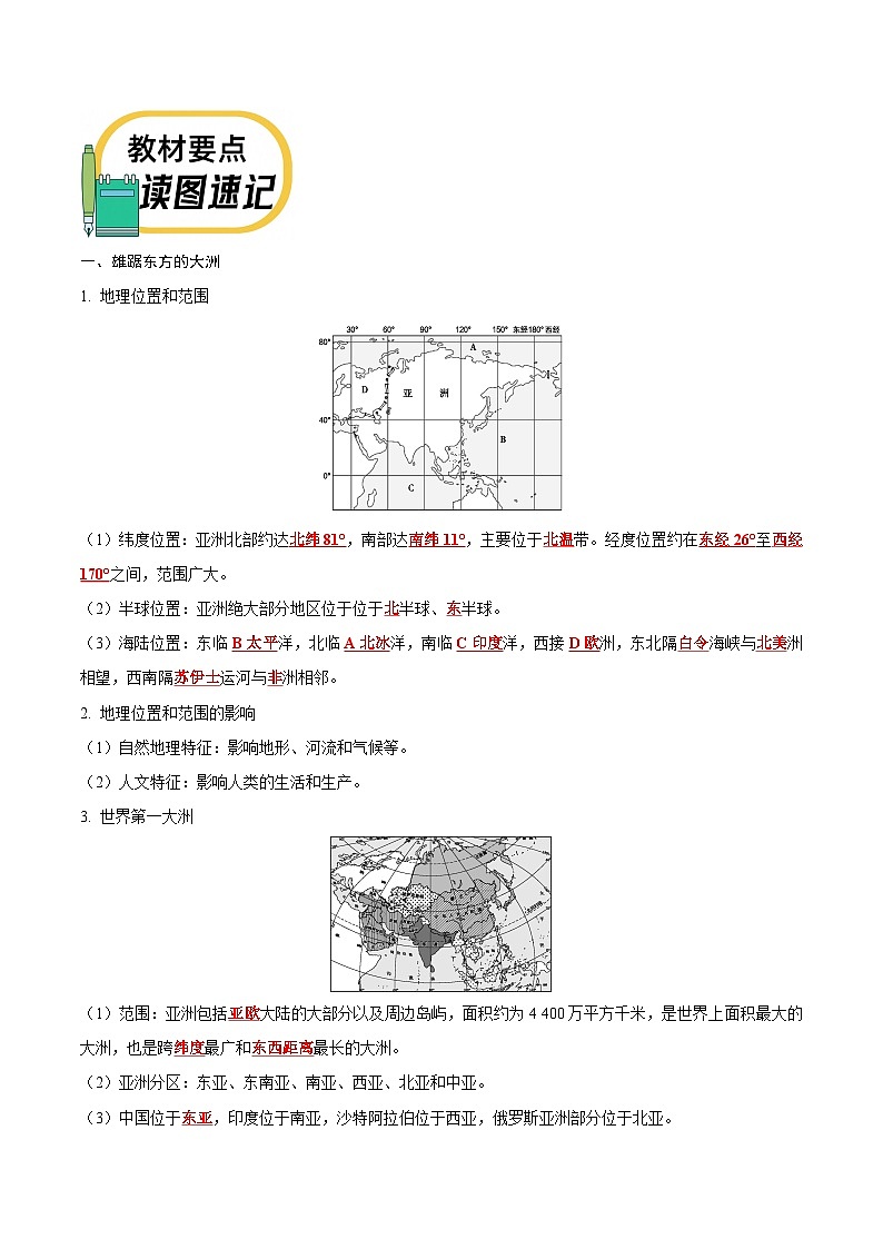 世界初中地理分区——2023年会考初中地理考前教材梳理必背知识点02