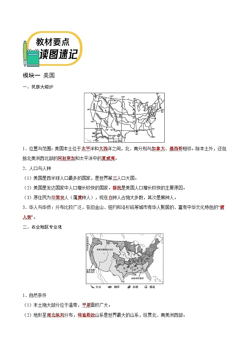 世界初中地理分区——2023年会考初中地理考前教材梳理必背知识点02