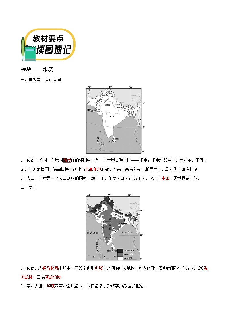 世界初中地理分区——2023年会考初中地理考前教材梳理必背知识点02