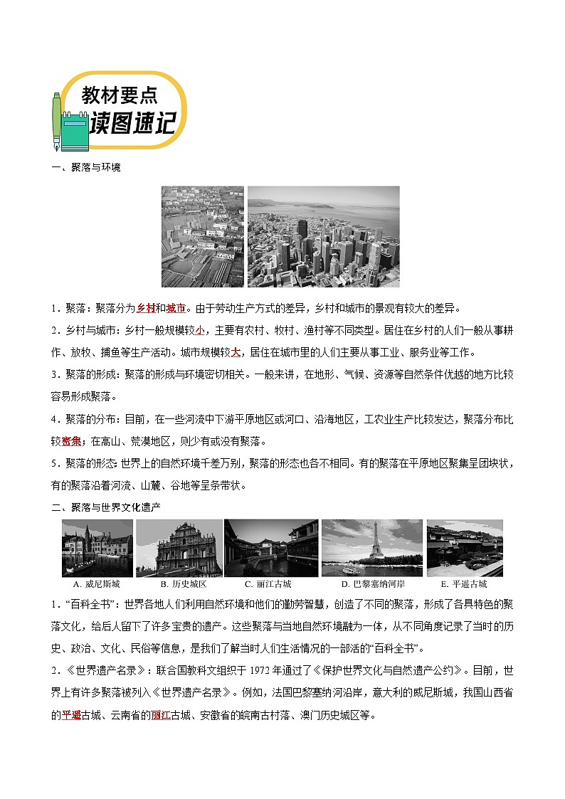 专题六 聚落、发展与合作——2023年会考地理考前教材梳理必背知识第2页
