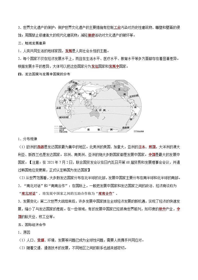 专题六 聚落、发展与合作——2023年会考地理考前教材梳理必背知识第3页