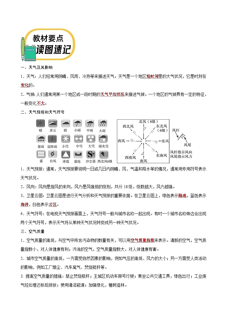 专题四 天气与气候——2023年会考地理考前教材梳理必背知识第2页