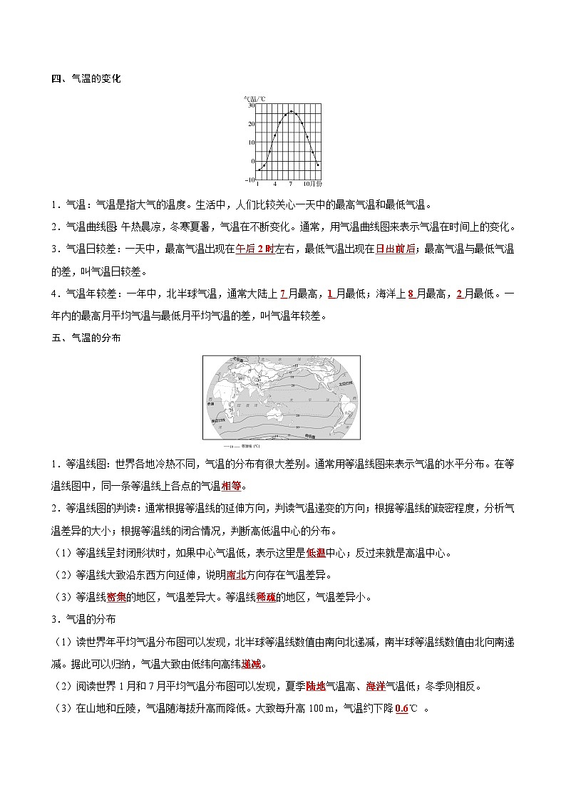 专题四 天气与气候——2023年会考地理考前教材梳理必背知识第3页