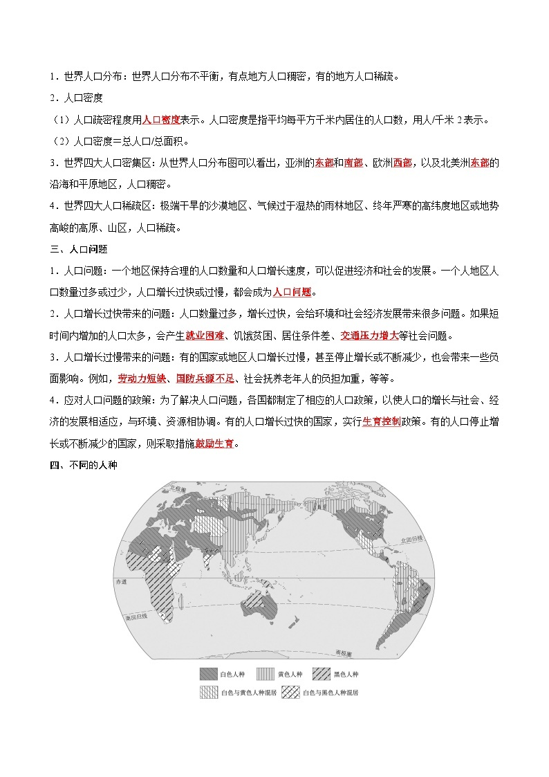 世界初中地理概述——2023年会考初中地理考前教材梳理必背知识点03