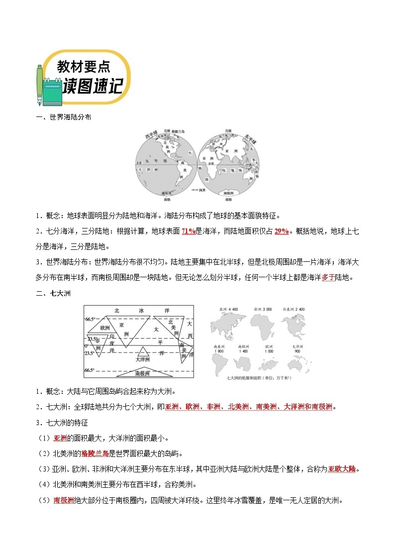 世界初中地理概述——2023年会考初中地理考前教材梳理必背知识点02