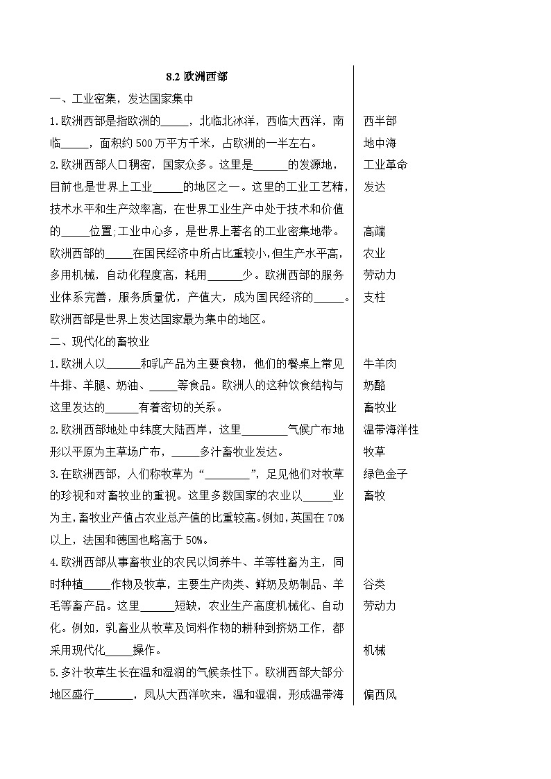 第八章 东半球其他的地区和国家——冲刺2023初中地理会考必背知识清单01
