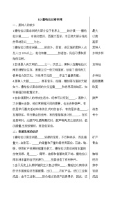 第八章 东半球其他的地区和国家——冲刺2023初中地理会考必背知识清单