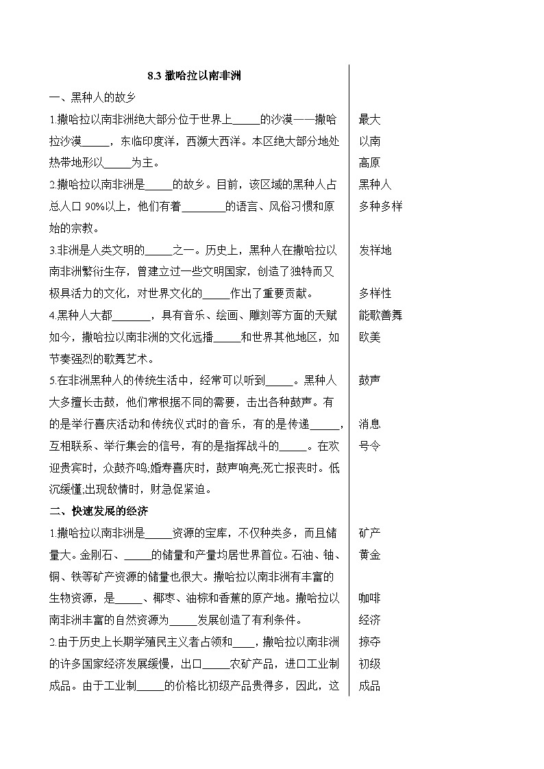 第八章 东半球其他的地区和国家——冲刺2023初中地理会考必背知识清单01