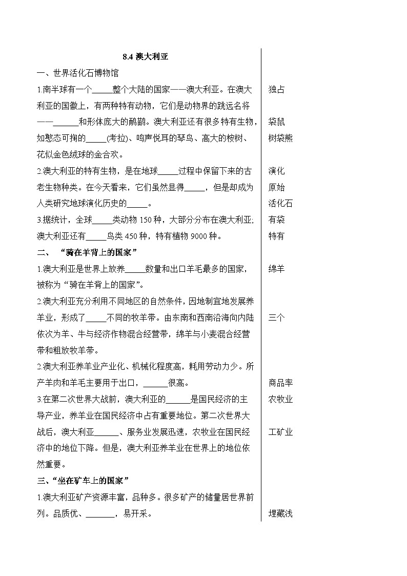 第八章 东半球其他的地区和国家——冲刺2023初中地理会考必背知识清单01