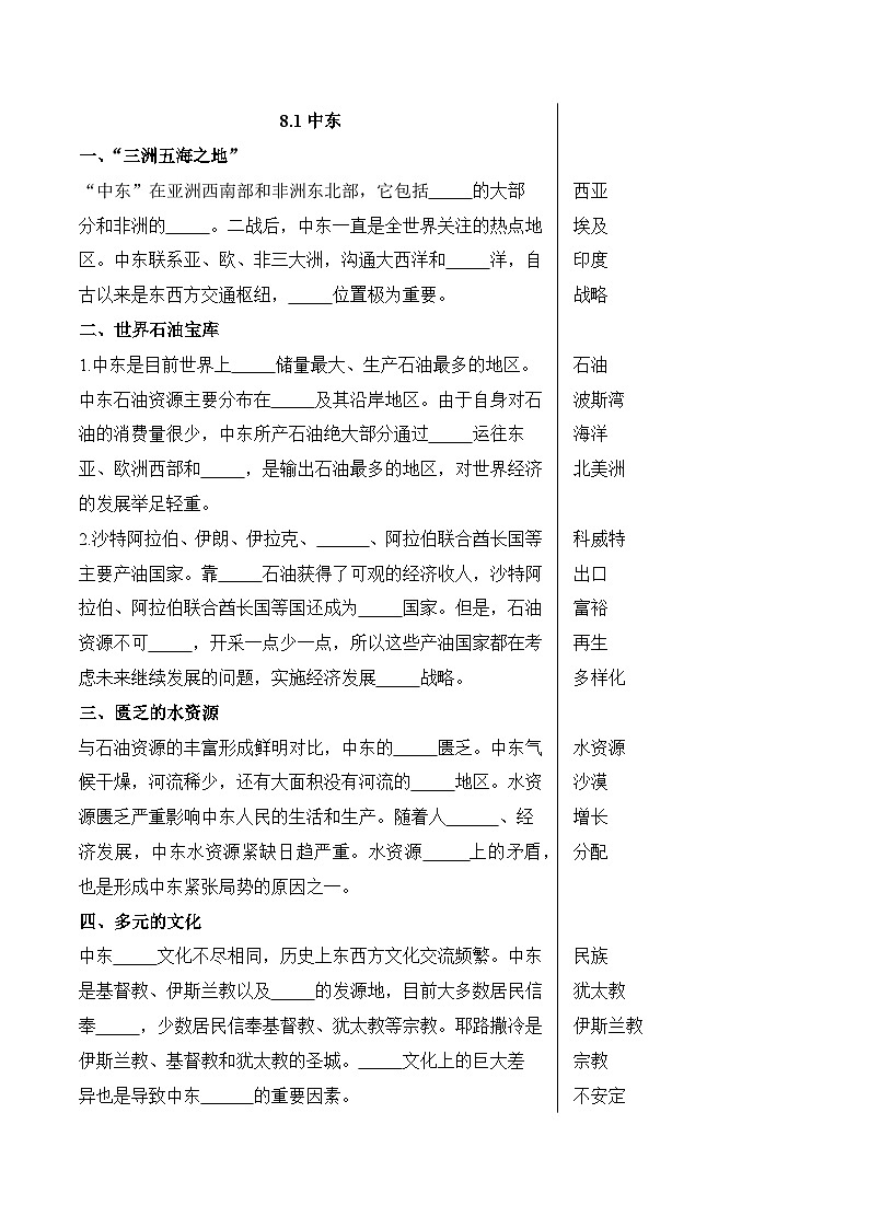 第八章 东半球其他的地区和国家——冲刺2023初中地理会考必背知识清单01