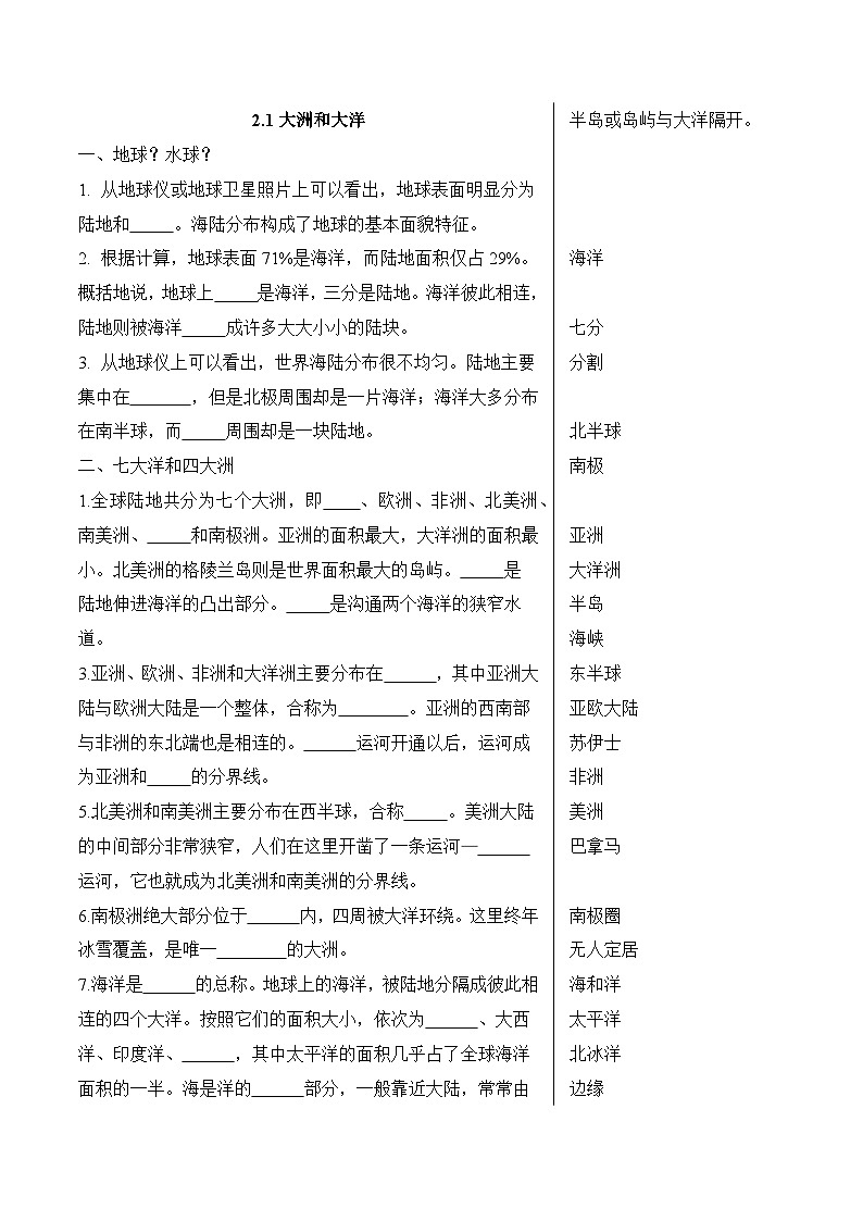 第二章 陆地和海洋——冲刺2023初中地理会考必背知识清单01