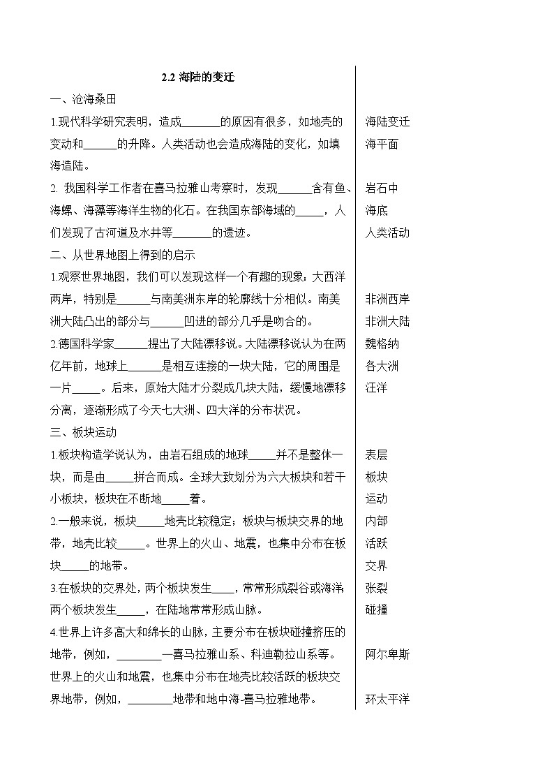 第二章 陆地和海洋——冲刺2023初中地理会考必背知识清单01