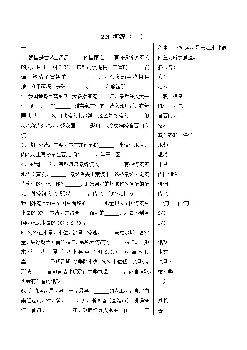 第二章 中国的自然环境——冲刺2023初中地理会考必背知识清单01