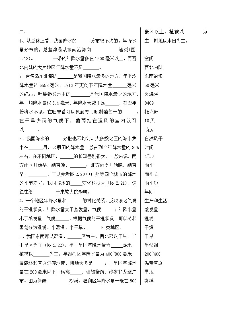 第二章 中国的自然环境——冲刺2023初中地理会考必背知识清单02