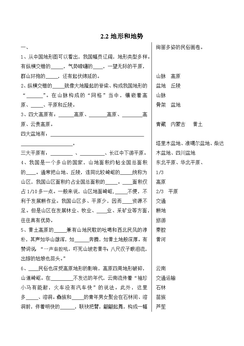 第二章 中国的自然环境——冲刺2023初中地理会考必背知识清单01