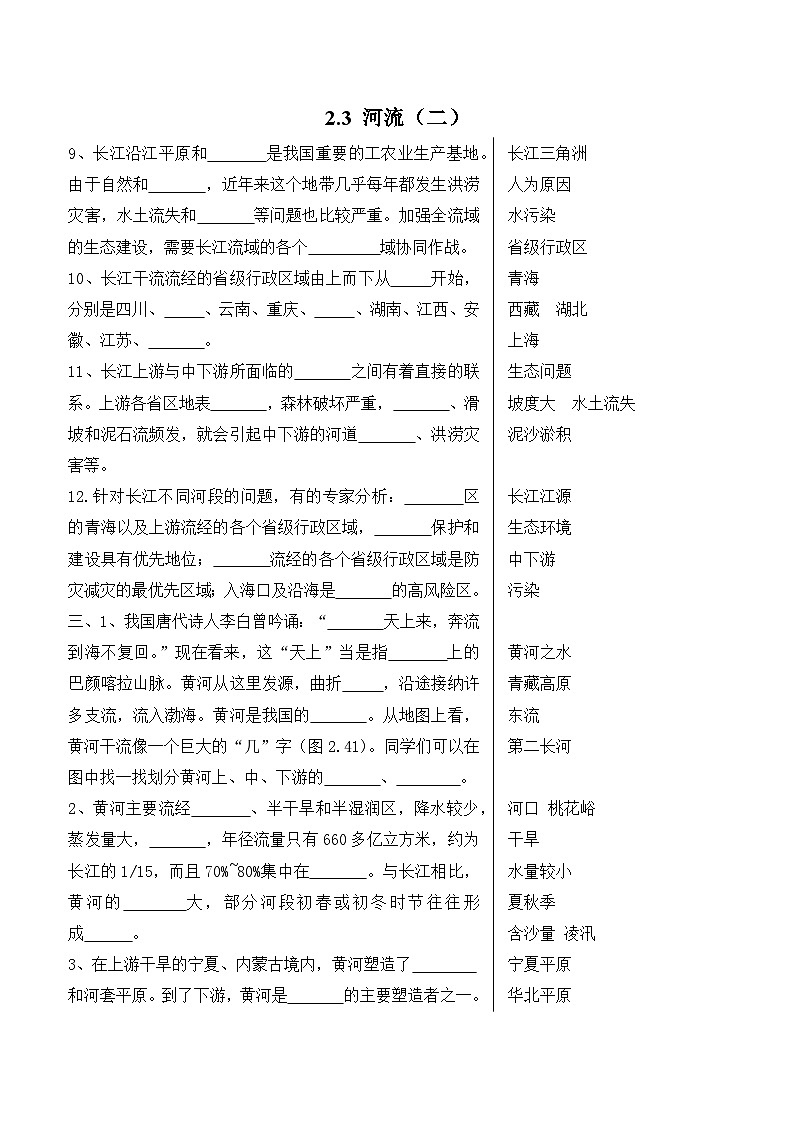 第二章 中国的自然环境——冲刺2023初中地理会考必背知识清单01