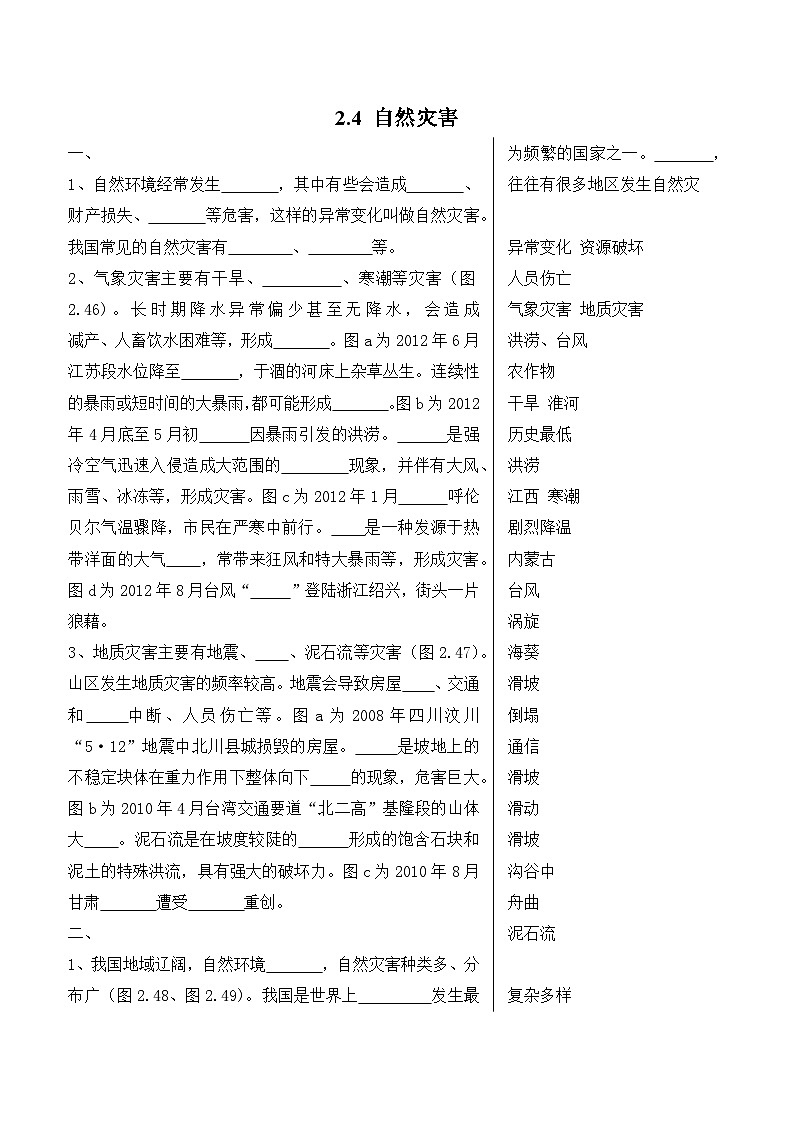 第二章 中国的自然环境——冲刺2023初中地理会考必背知识清单01