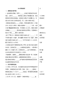 第九章西半球的国家 第十章极地地区——冲刺2023初中地理会考必背知识清单