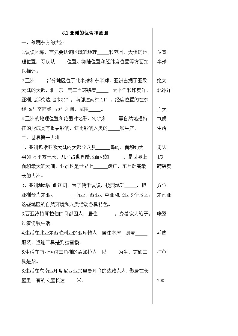 6.1亚洲的位置和范围第1页