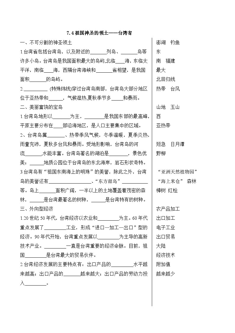 第七章 南方地区——冲刺2023初中地理会考必背知识清单01