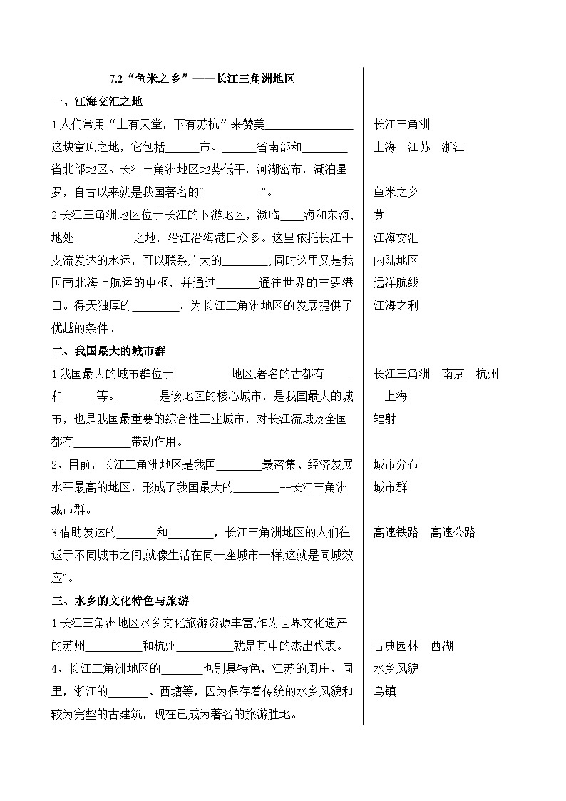 第七章 南方地区——冲刺2023初中地理会考必背知识清单01
