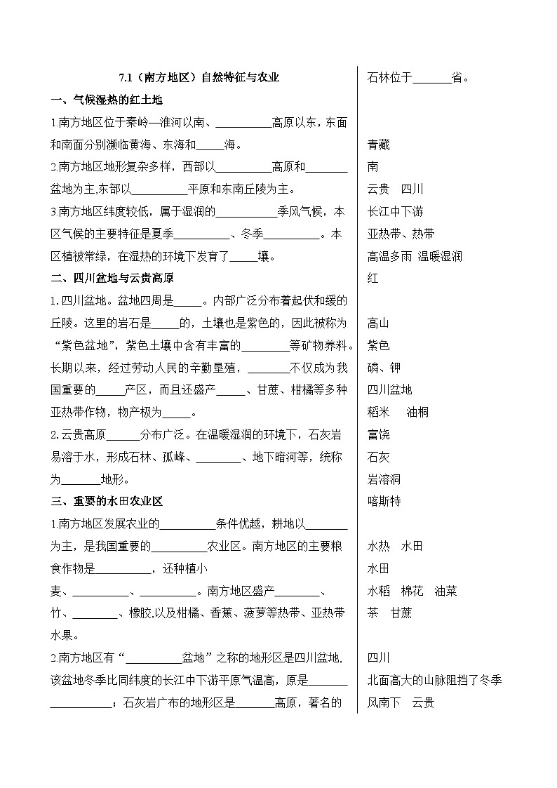 第七章 南方地区——冲刺2023初中地理会考必背知识清单01