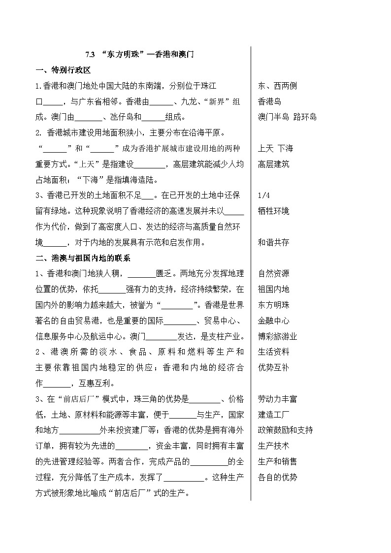 第七章 南方地区——冲刺2023初中地理会考必背知识清单01