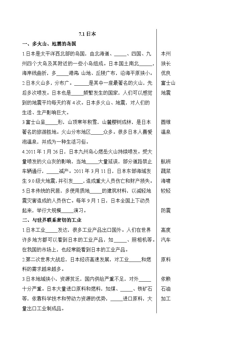 第七章 我们邻近的地区和国家——冲刺2023初中地理会考必背知识清单01