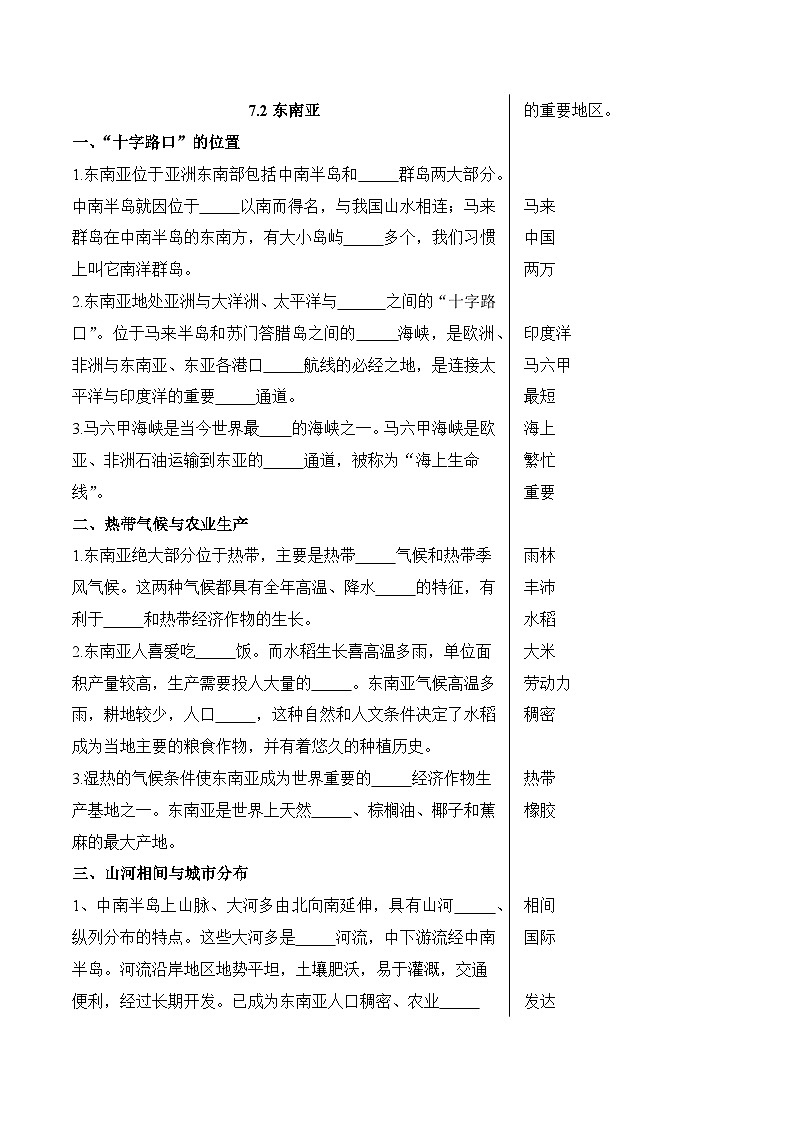 第七章 我们邻近的地区和国家——冲刺2023初中地理会考必背知识清单01