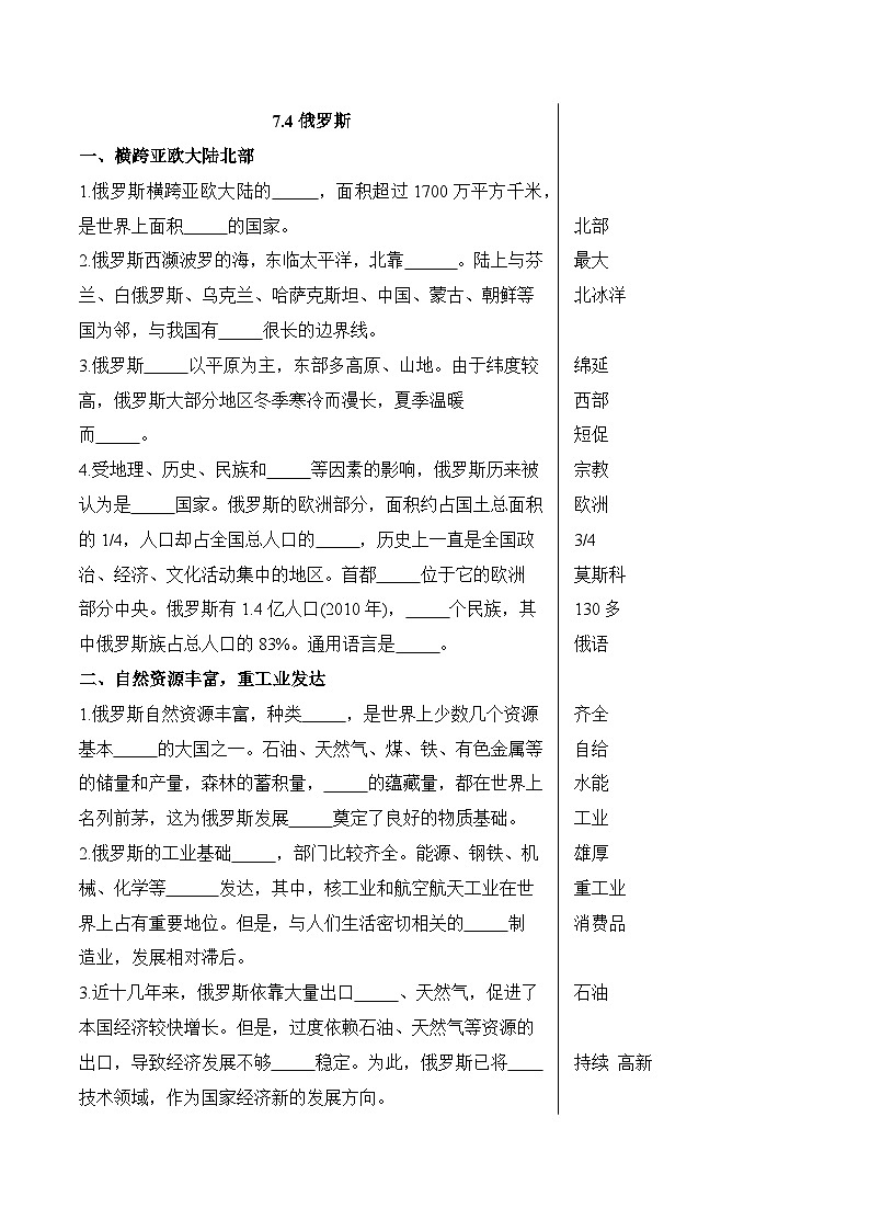 第七章 我们邻近的地区和国家——冲刺2023初中地理会考必背知识清单01