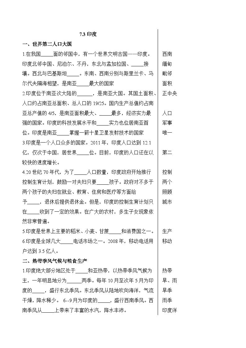 第七章 我们邻近的地区和国家——冲刺2023初中地理会考必背知识清单01