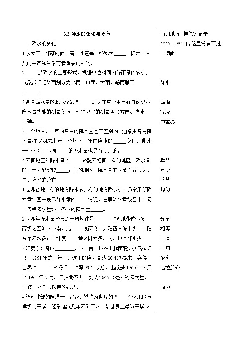 3.3降水的变化与分布第1页