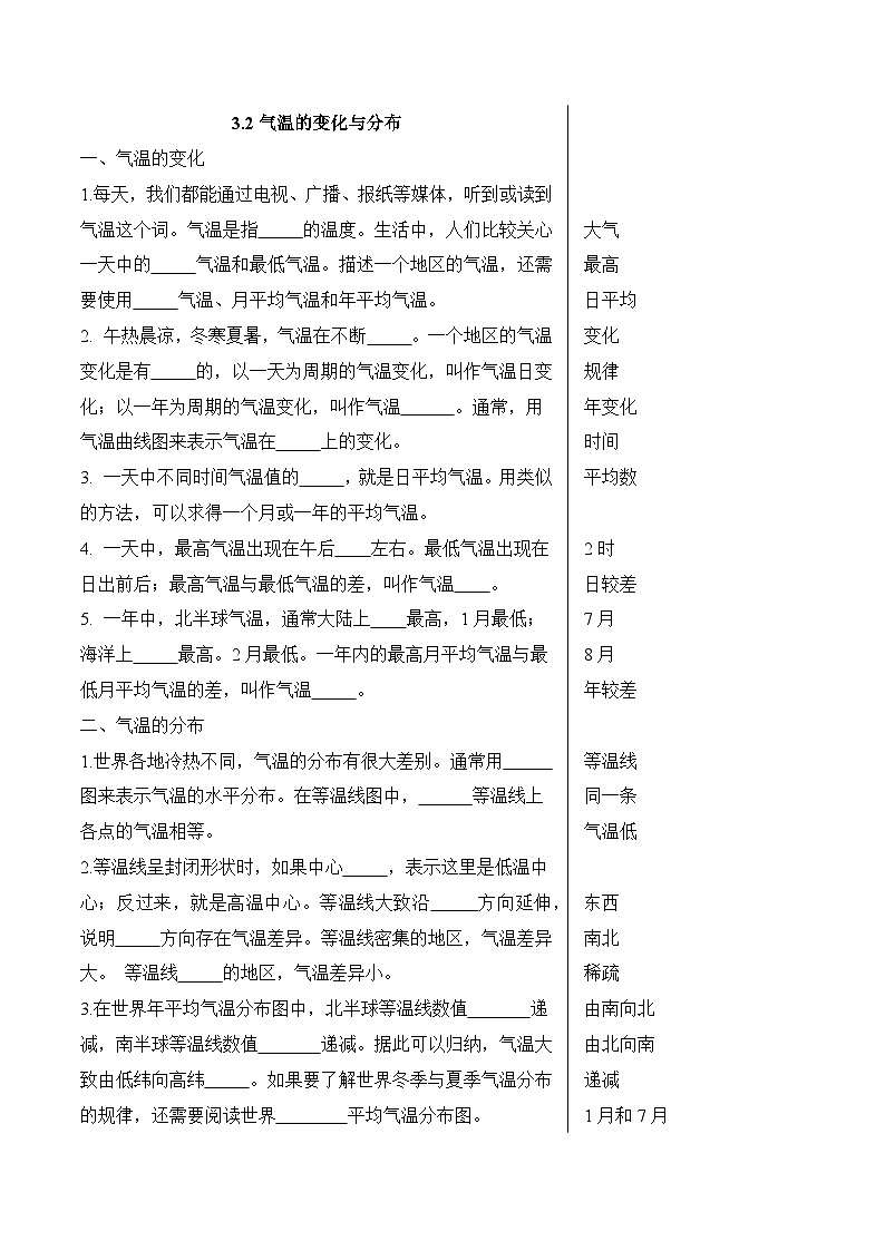 3.2气温的变化与分布第1页