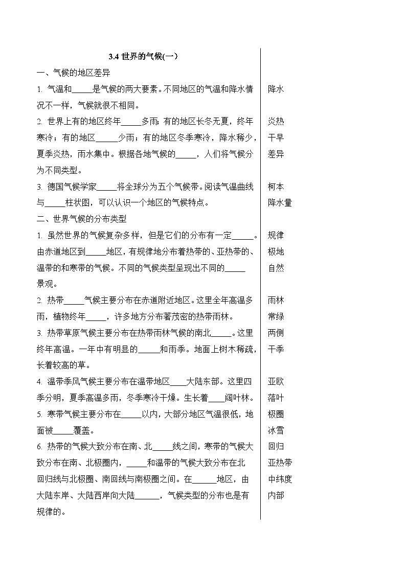 3.4世界的气候(一）第1页
