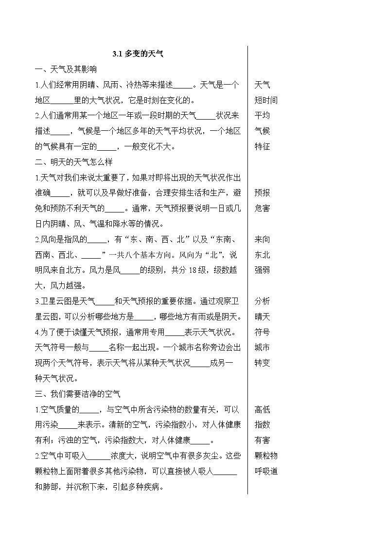 3.1多变的天气第1页
