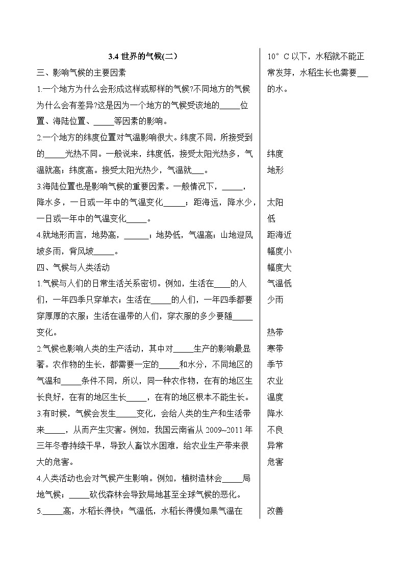 3.4世界的气候(二）第1页