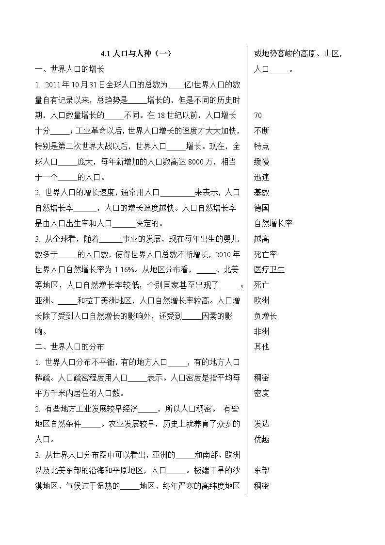 4.1人口与人种（一）第1页