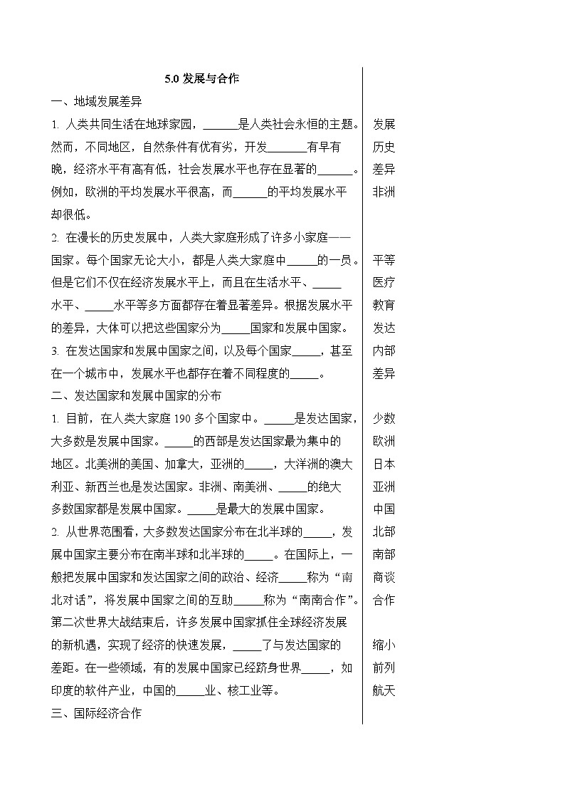 5.0发展与合作第1页
