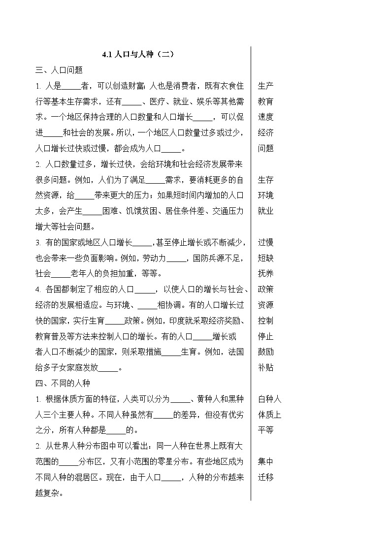 4.1人口与人种（二）第1页
