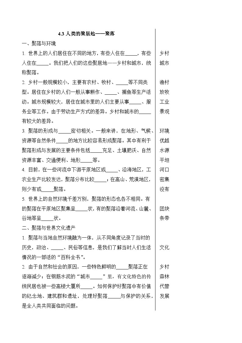 4.3人类的聚居地——聚落第1页