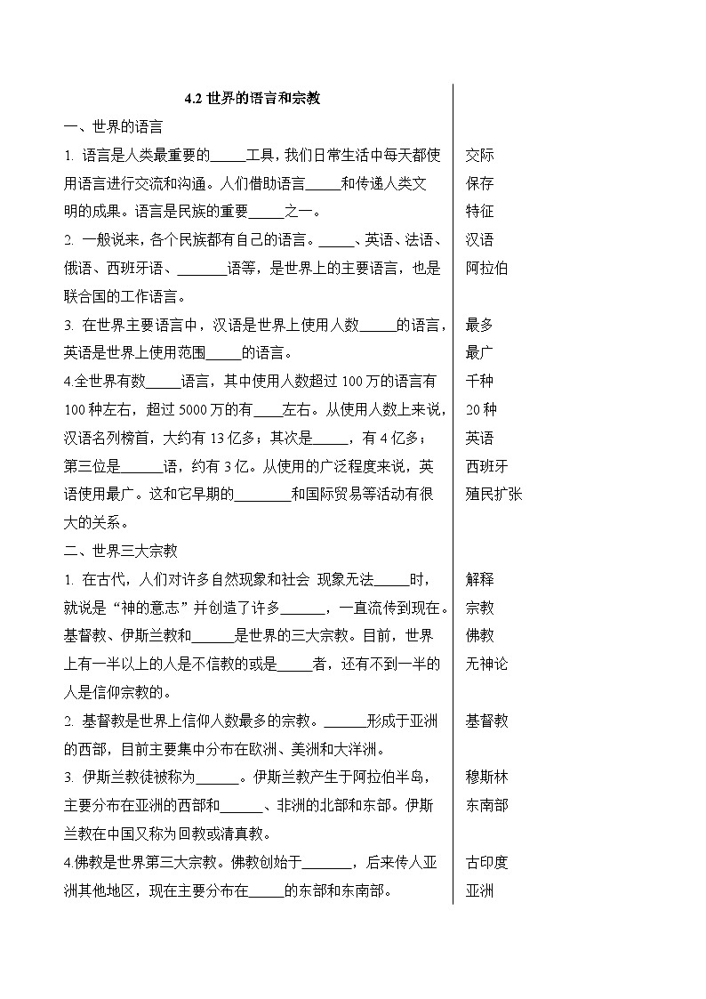 4.2世界的语言和宗教第1页