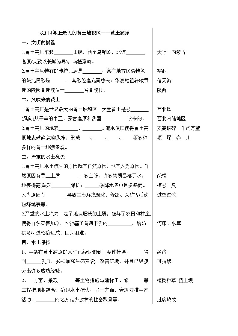 6.3世界上最大的黄土堆积区——黄土高原第1页