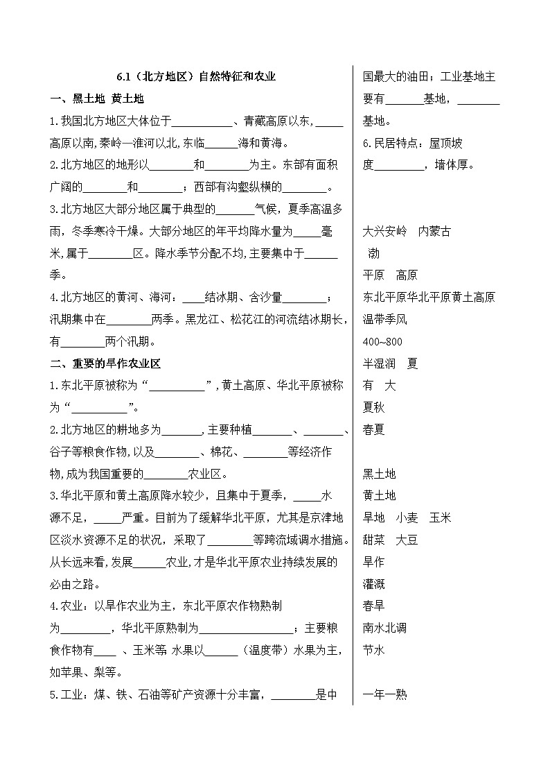 6.1（北方地区）自然特征和农业第1页