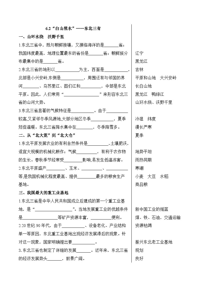6.2“白山黑水”——东北三省第1页