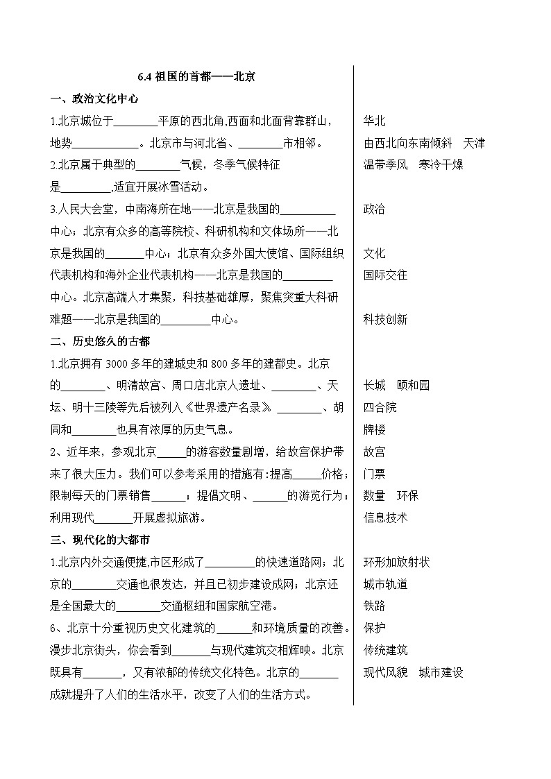6.4祖国的首都——北京第1页