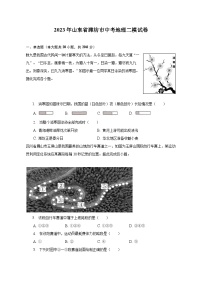 2023年山东省潍坊市中考地理二模试卷（含解析）