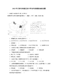 2023年天津市东丽区初中学业考查模拟地理试题（含解析）