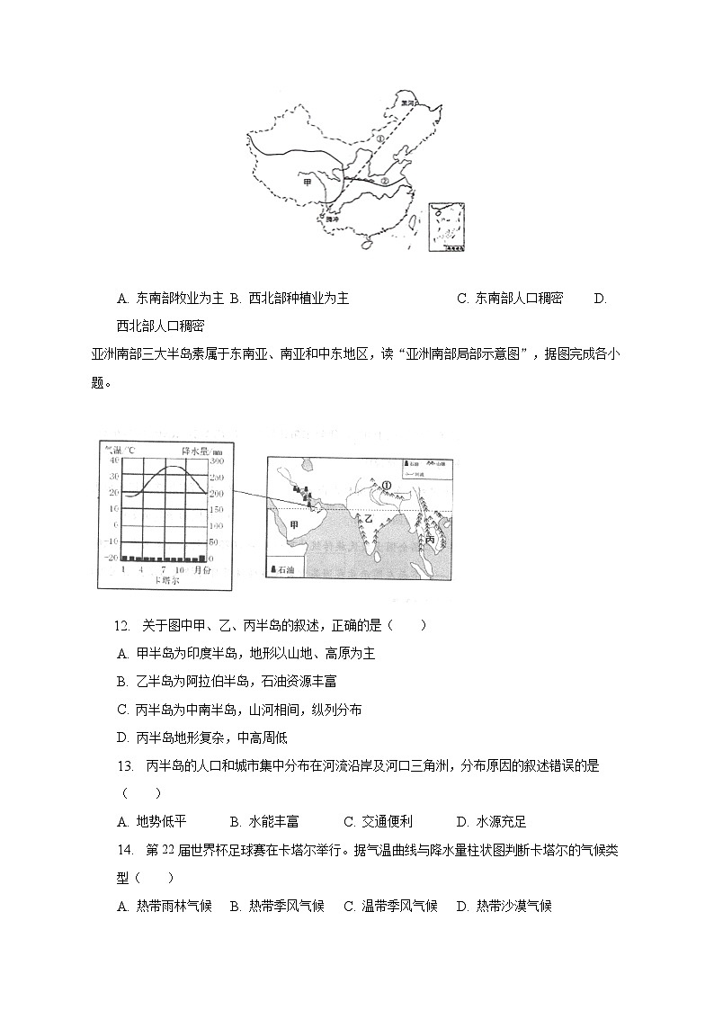 2023年天津市东丽区初中学业考查模拟地理试题（含解析）第3页